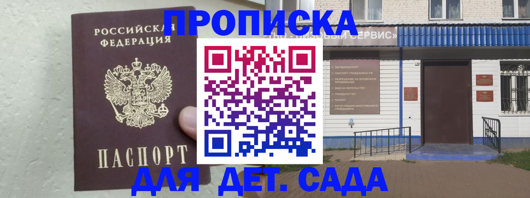 прописка ребенка в Пестово